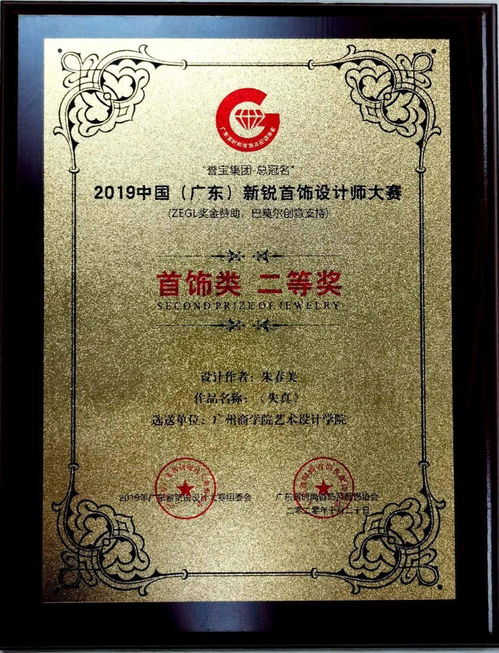 设计新锐崭露头角 我校艺术设计学子喜获广东新锐首饰设计大赛多项大奖，印证非遗与创新交融的文化交流成果